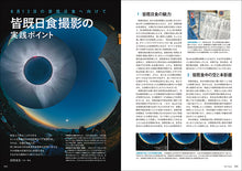 画像をギャラリービューアに読み込む, 天文ガイド　２０２６年８月号＜特大号＞付録付
