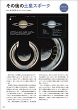 画像をギャラリービューアに読み込む, 天文ガイド　２０２６年９月号
