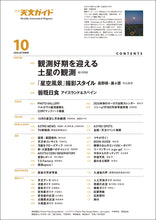 Load image into Gallery viewer, 天文ガイド　２０２６年１０月号
