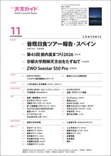 画像をギャラリービューアに読み込む, 天文ガイド　２０２６年１１月号
