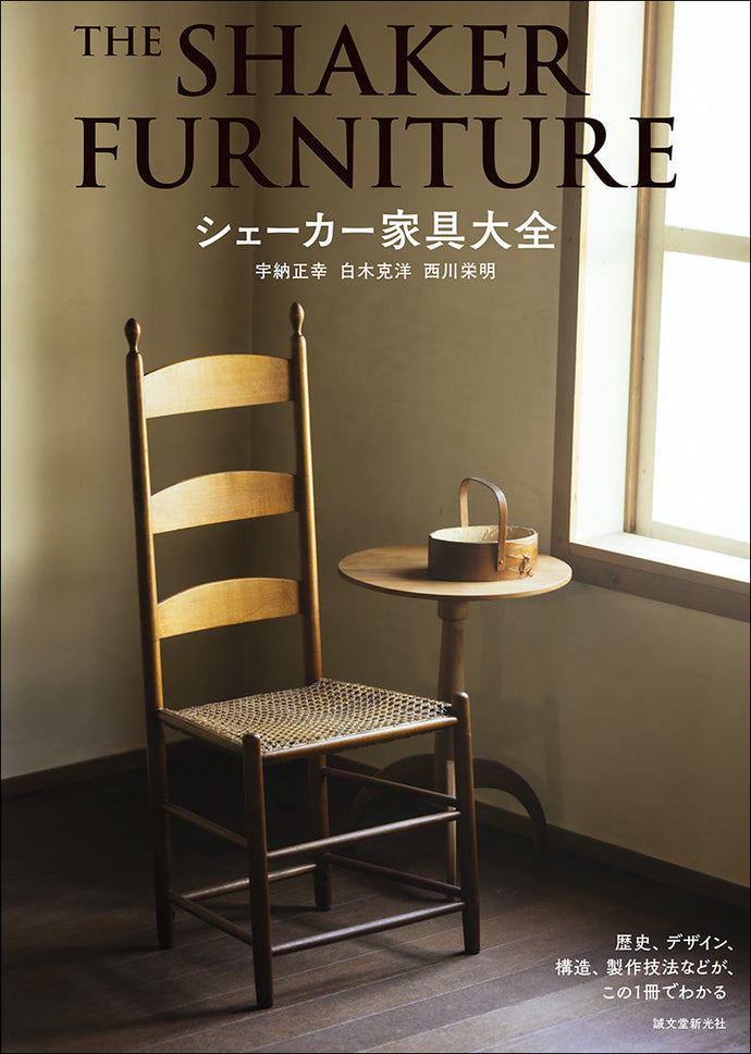Shaker Furniture Encyclopedia