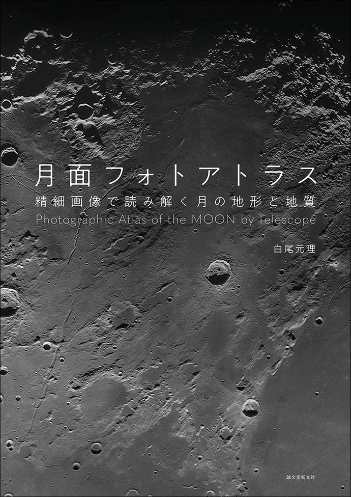 Lunar Photo Atlas
