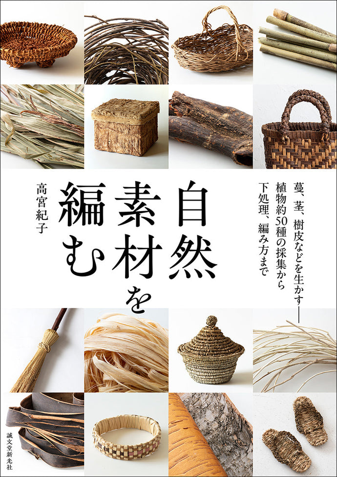 Weaving natural materials