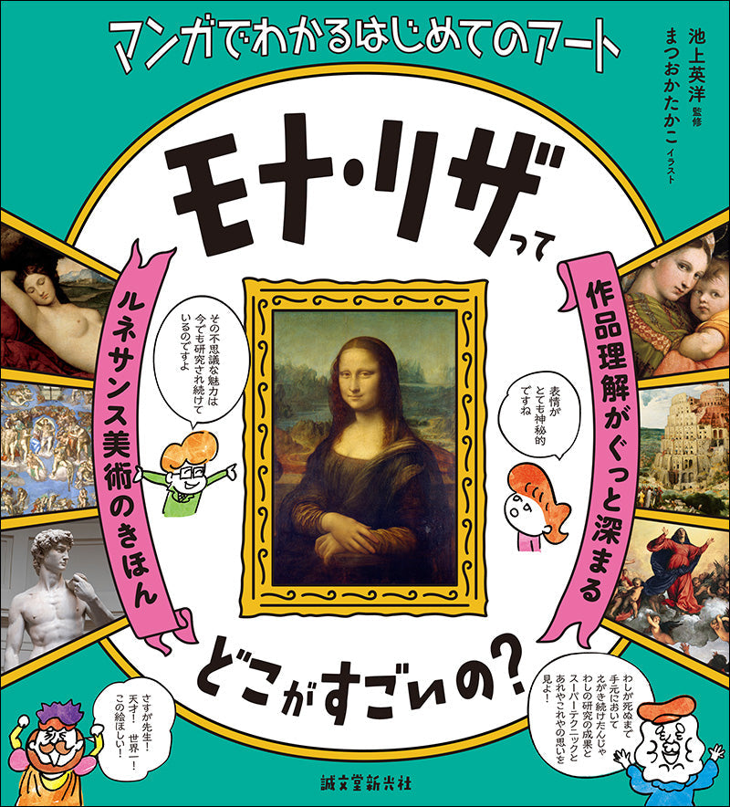 74年来日当時販売　モナ•リザ　【原画と同サイズ】 74年来日当時販売 モナ•リザ 【原画と同サイズ】 - メルカリ