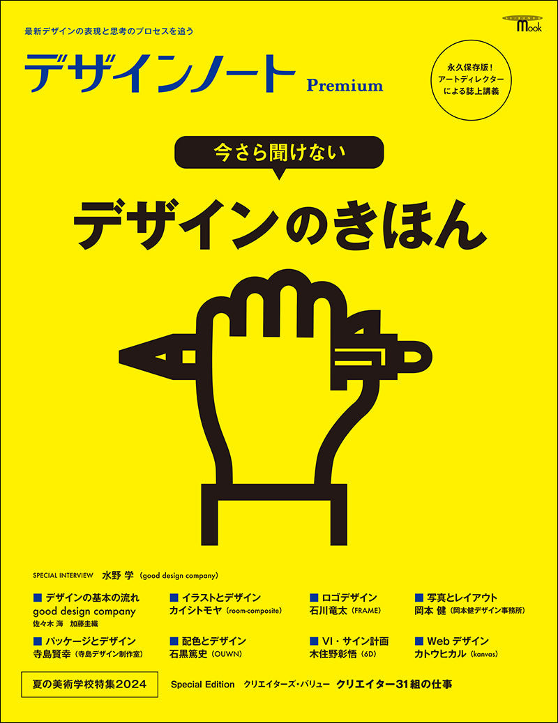 デザインノート』 オンラインストア – 誠文堂の直売所