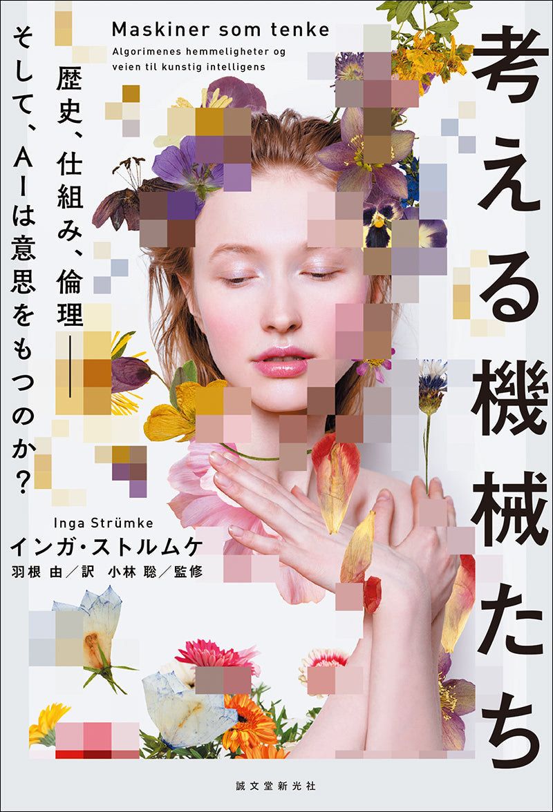 科学・テクノロジー・農業 – 誠文堂の直売所