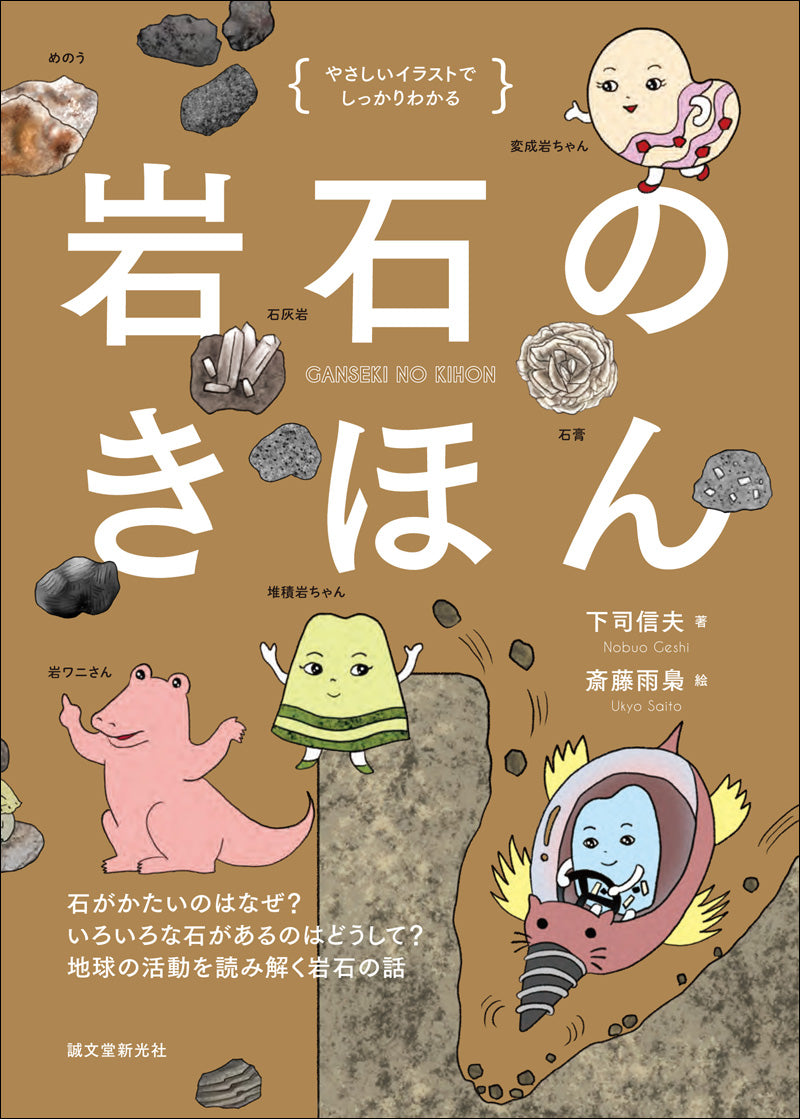The basics of rocks explained through simple illustrations