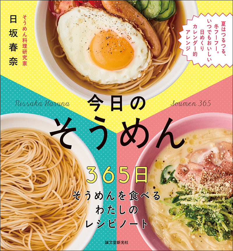 今日のそうめん