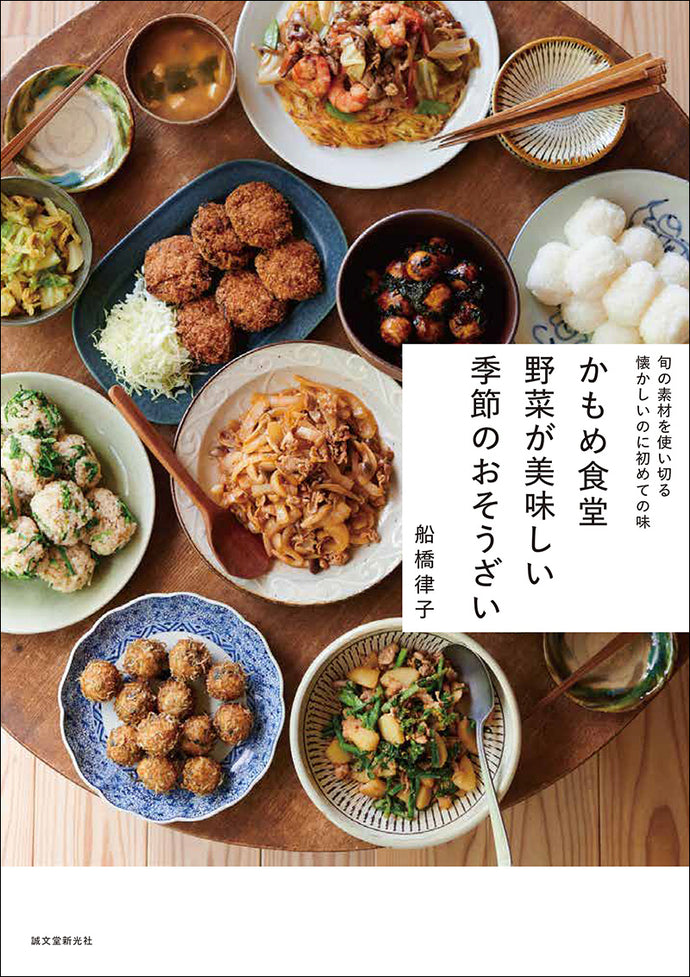 Kamome Shokudo: Delicious seasonal vegetable dishes