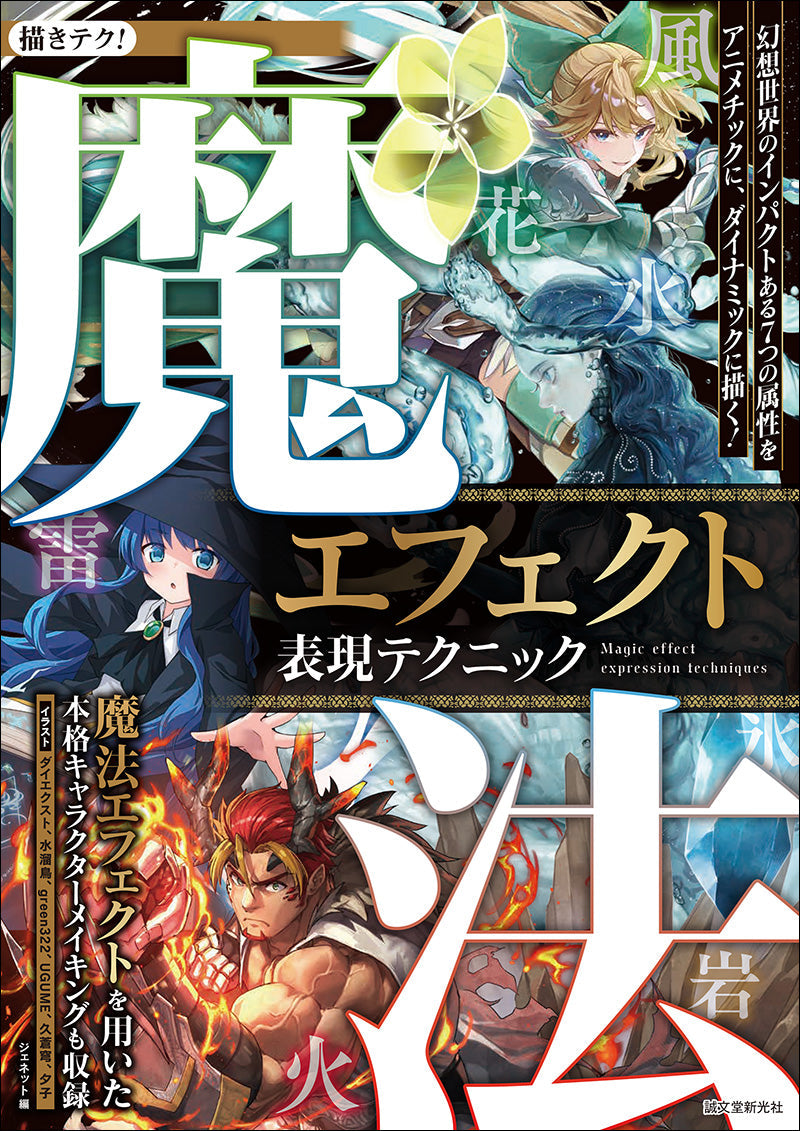 魔法エフェクト表現テクニック