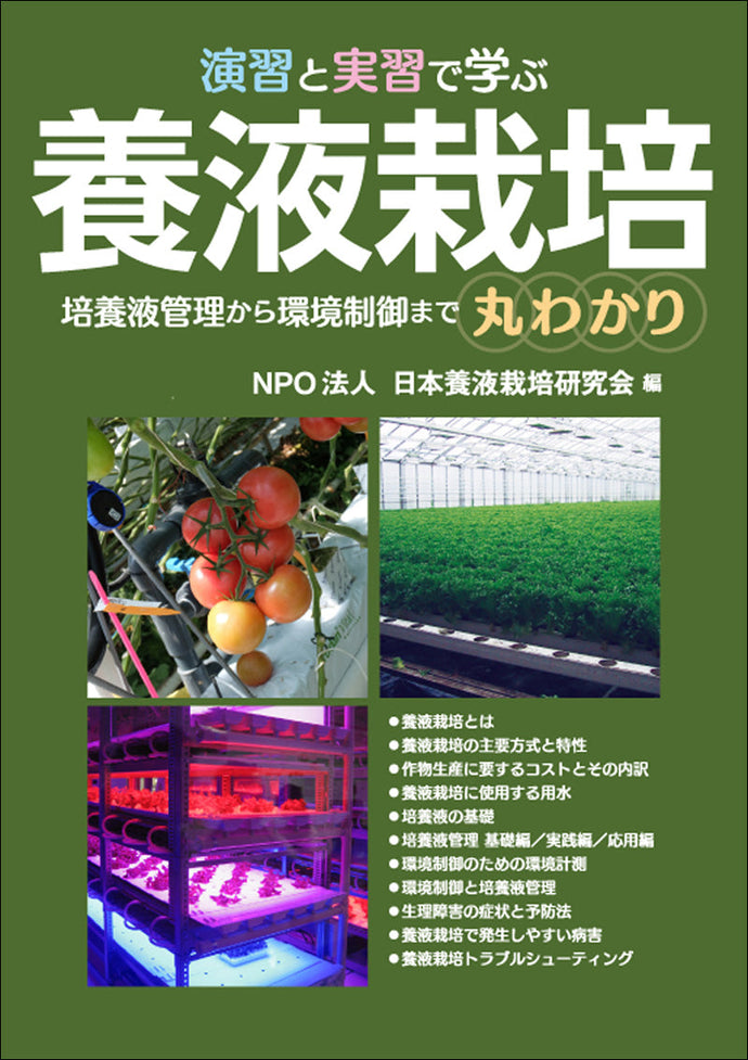 Learning about hydroponic cultivation through exercises and practical training