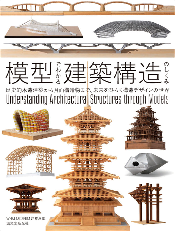 Understanding architectural structures through models