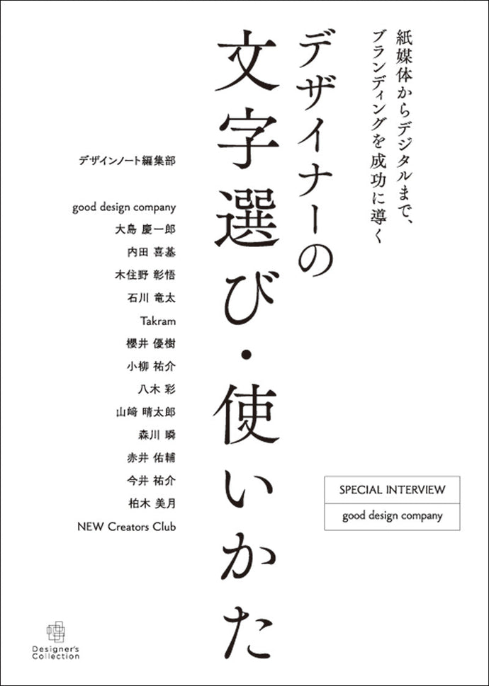 How designers choose and use fonts