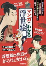 画像をギャラリービューアに読み込む, マンガでわかる浮世絵
