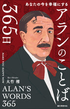 Load image into Gallery viewer, Alan's Words 365 Days
