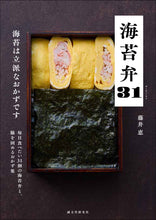 画像をギャラリービューアに読み込む, 海苔弁31(サーティーワン)
