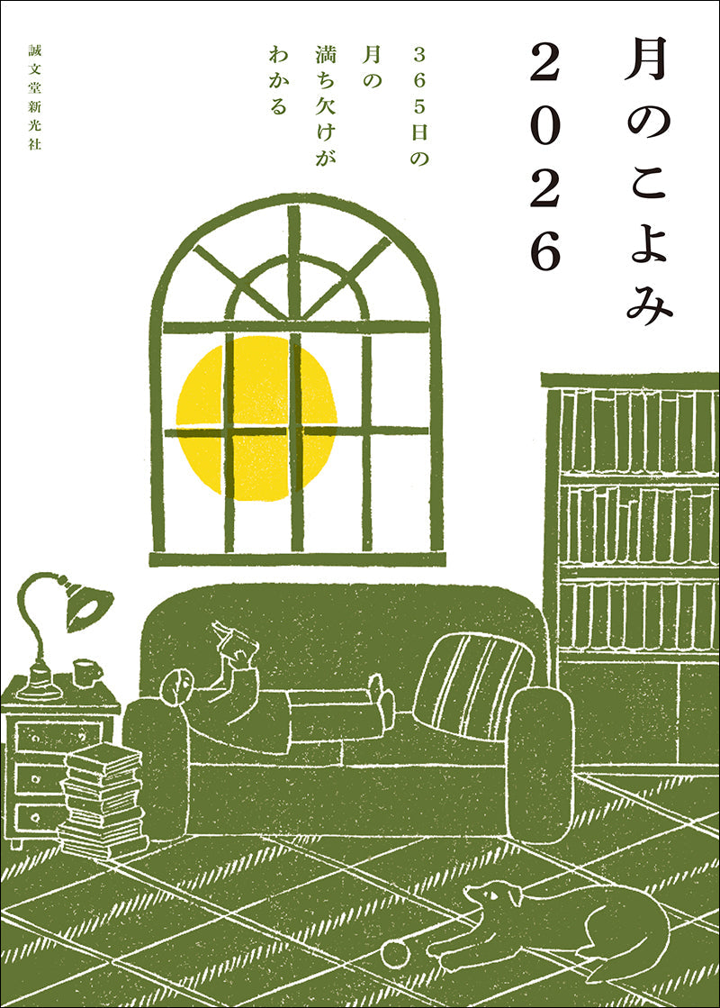 Lunar Calendar 2026