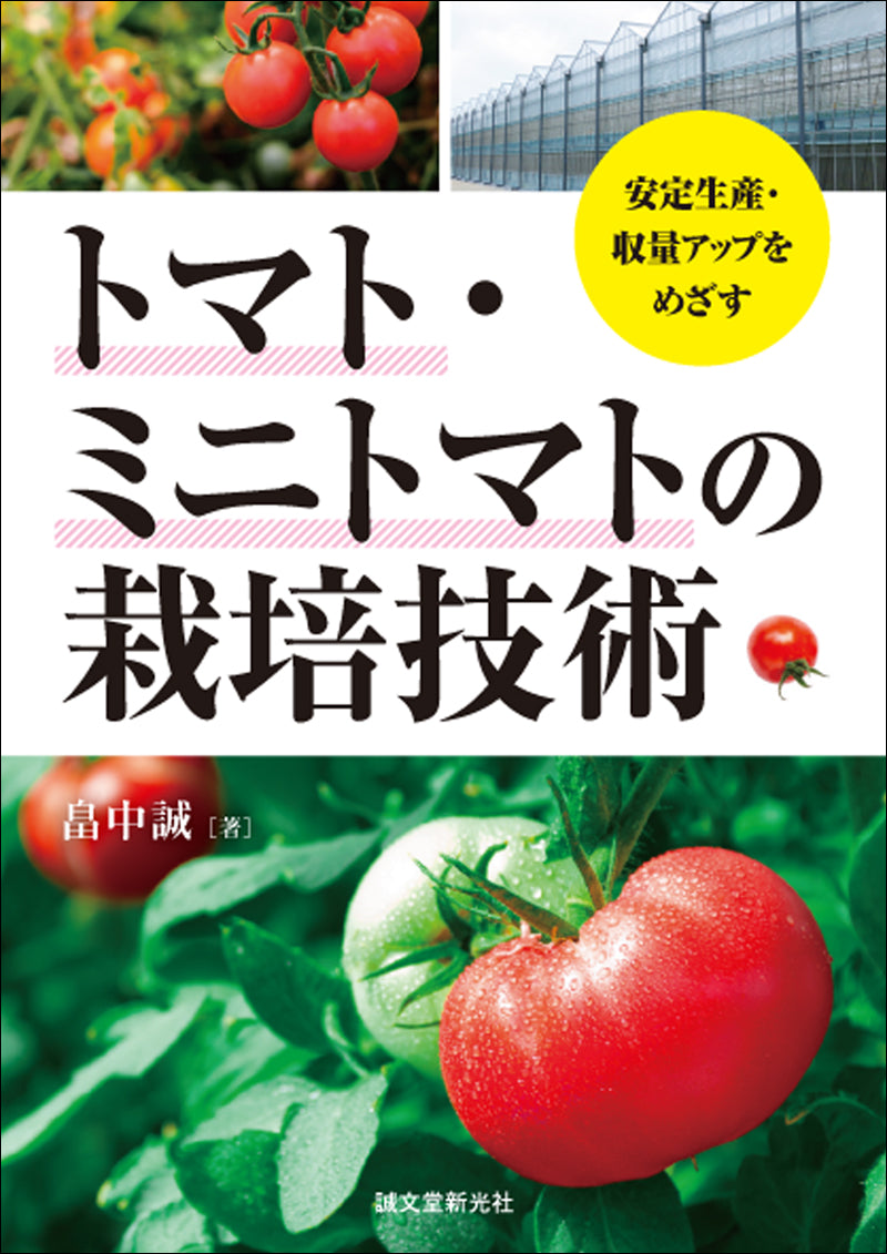 基本から学ぶ土と成形 科学・テクノロジー・農業 – 誠文堂の直売所