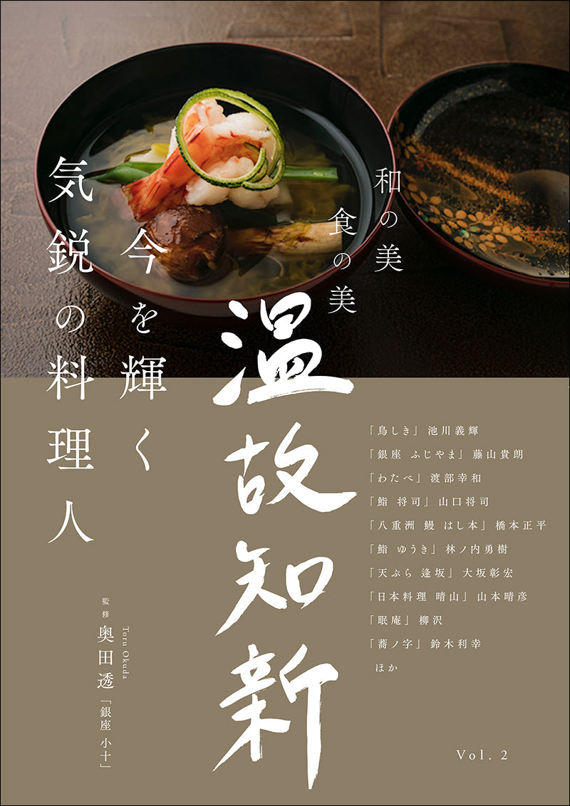 今を輝く気鋭の料理人 – 誠文堂の直売所