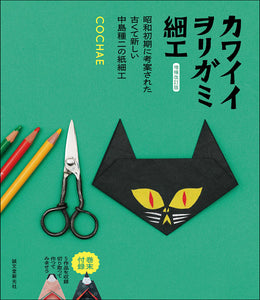 増補改訂版　カワイイヲリガミ細工