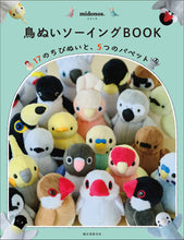 Load image into Gallery viewer, 鳥ぬいソーイングBOOK
