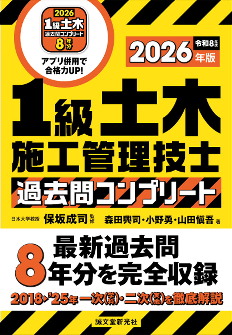 1級土木施工管理技士 過去問コンプリート2026年版 – 誠文堂の直売所