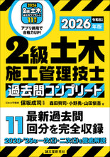 画像をギャラリービューアに読み込む, 2級土木施工管理技士 過去問コンプリート 2026年版
