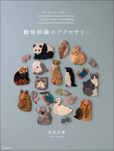 画像をギャラリービューアに読み込む, バリオンステッチで作る動物刺繍のアクセサリー
