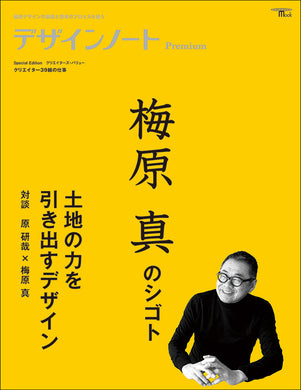 デザインノート』 オンラインストア – 誠文堂の直売所