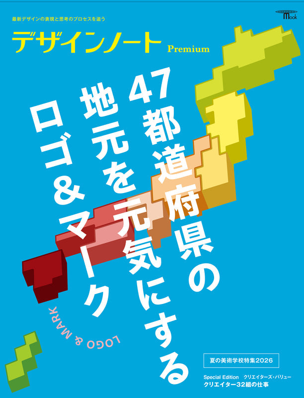 デザインノート』 オンラインストア – 誠文堂の直売所