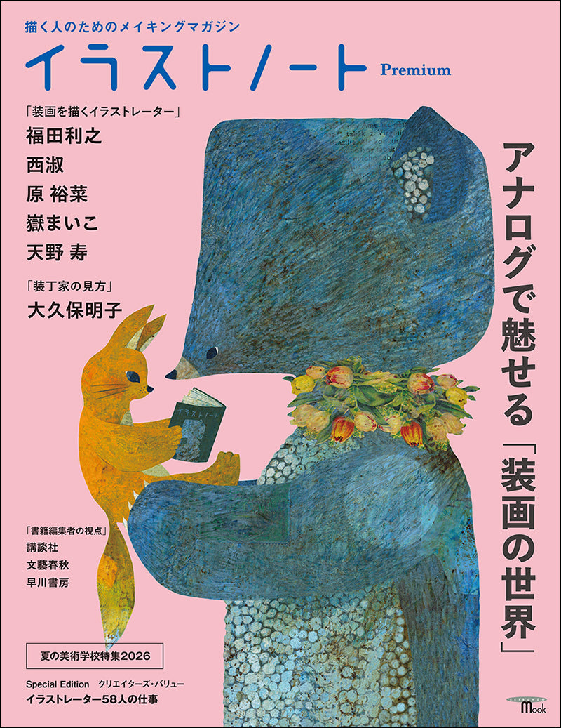 イラストノート』オンラインストア – 誠文堂の直売所