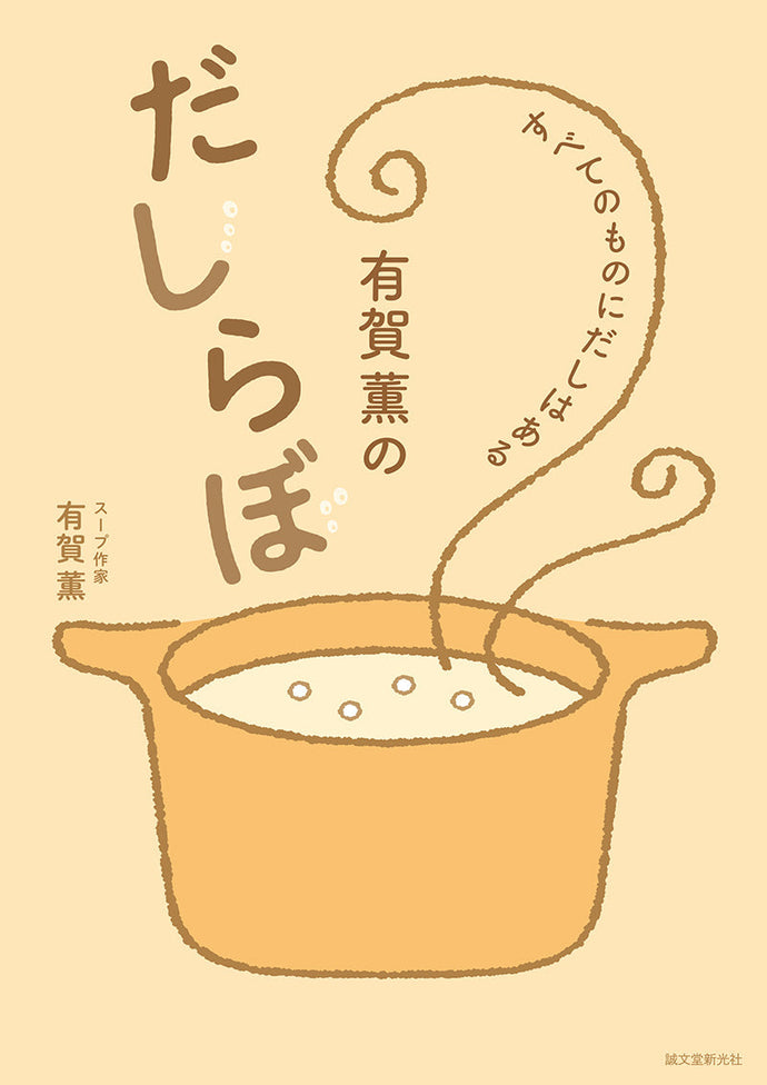 Kaoru Ariga's Dashi Lab