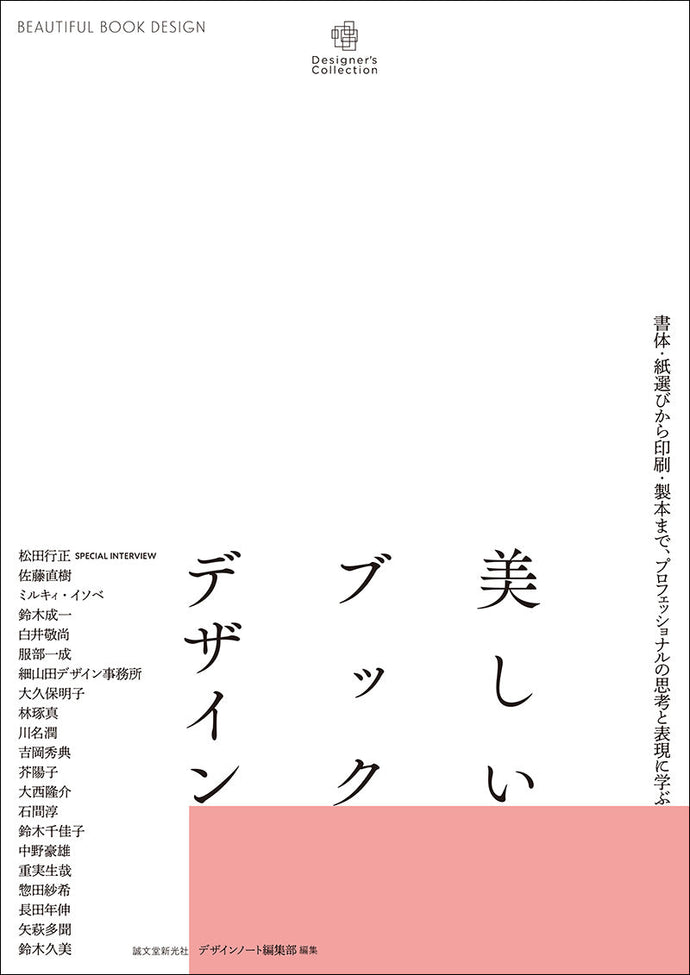 Beautiful book design