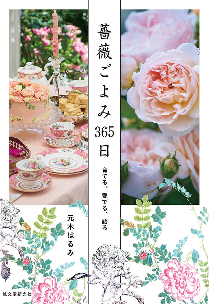 365 days of rose reading