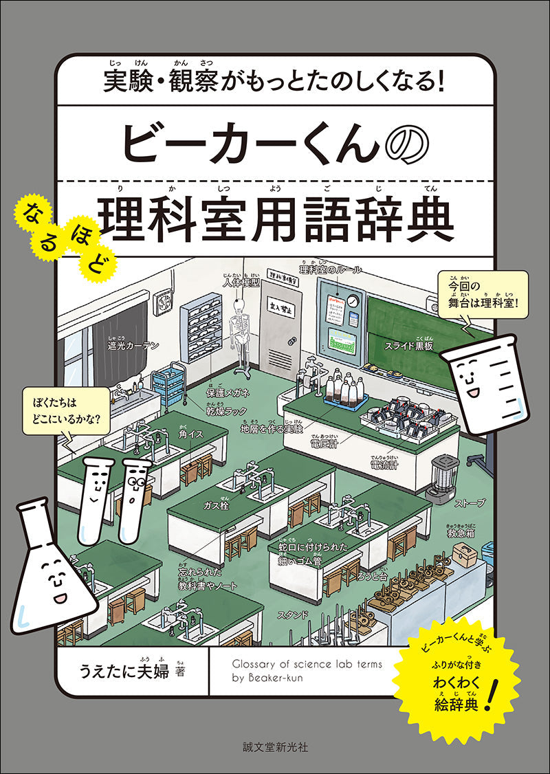 Beaker-kun's Science Lab Glossary