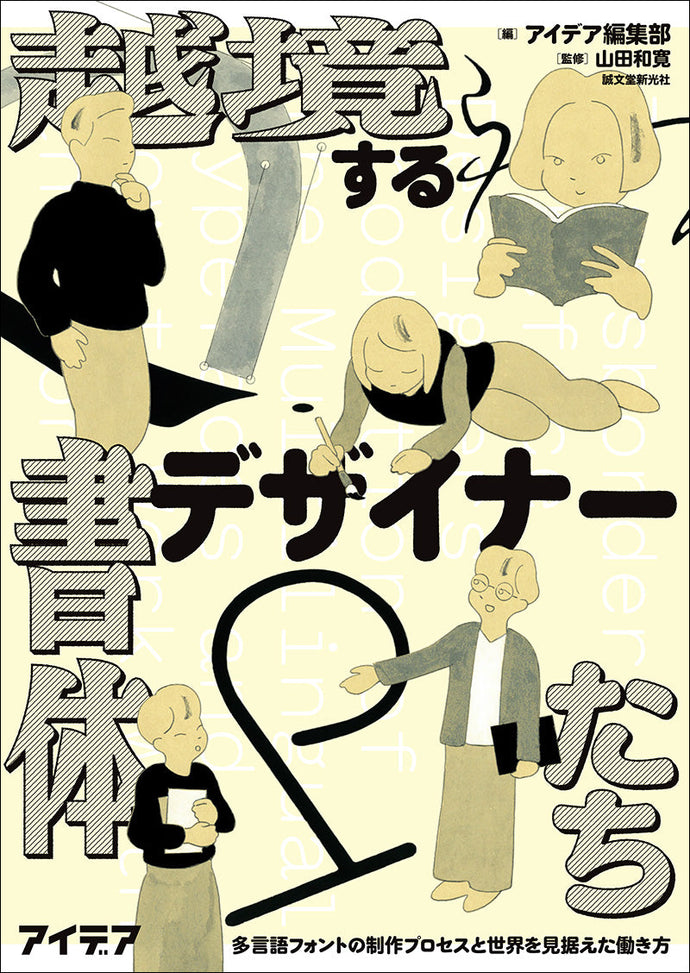 Typeface designers crossing borders