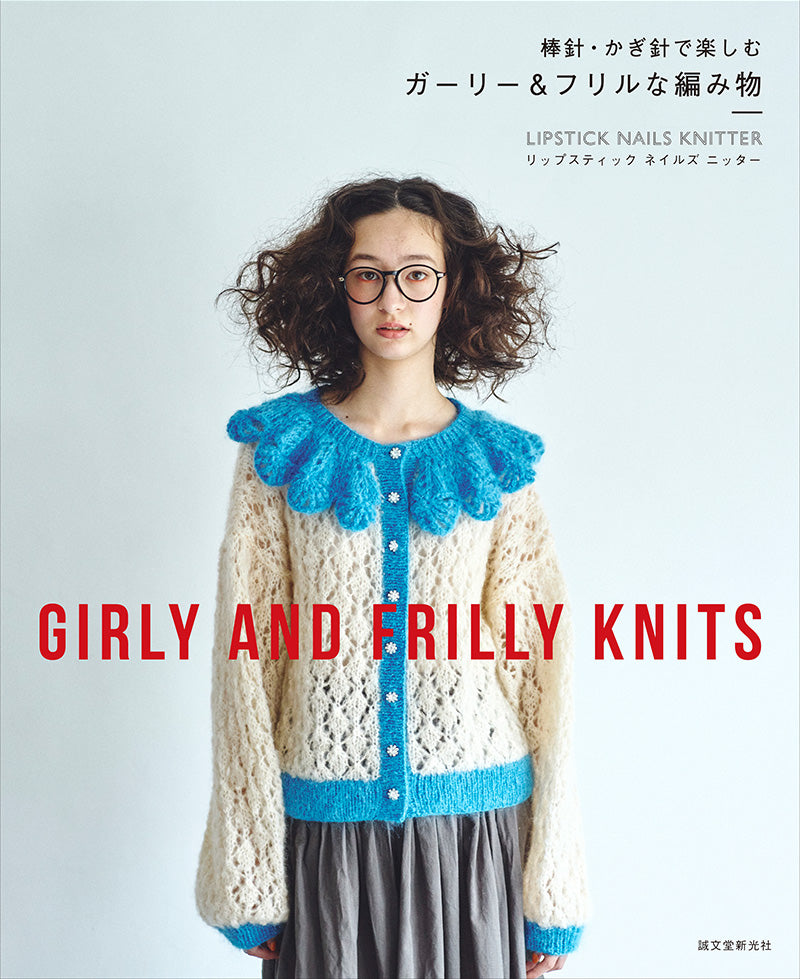 Girly and frilly knitting