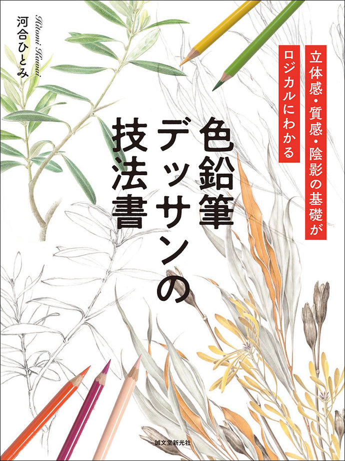 Colored pencil drawing technique book