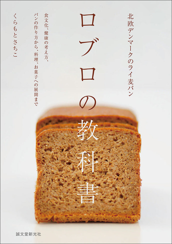 The textbook on Nordic Danish rye bread: Lovro