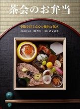 画像をギャラリービューアに読み込む, 茶会のお弁当
