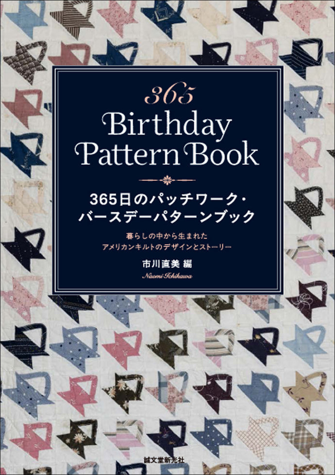365 Days of Patchwork Birthday Pattern Book