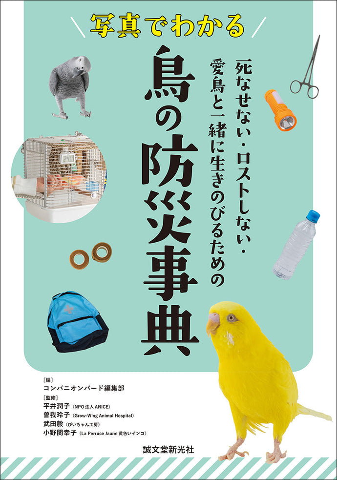 Bird Disaster Prevention Encyclopedia with Pictures