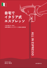 画像をギャラリービューアに読み込む, 自宅でイタリア式エスプレッソ
