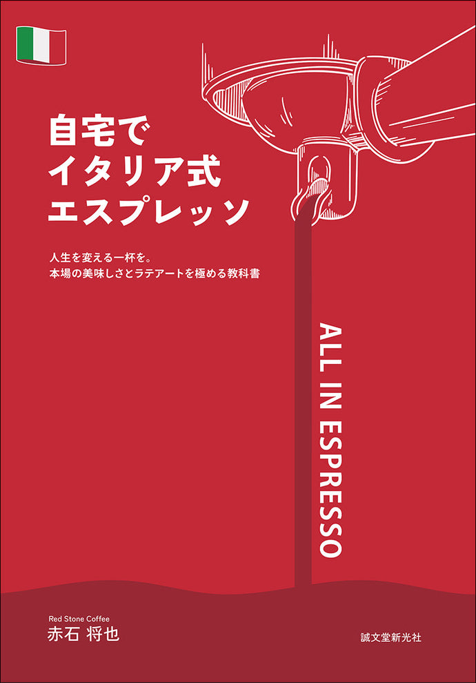 Italian espresso at home