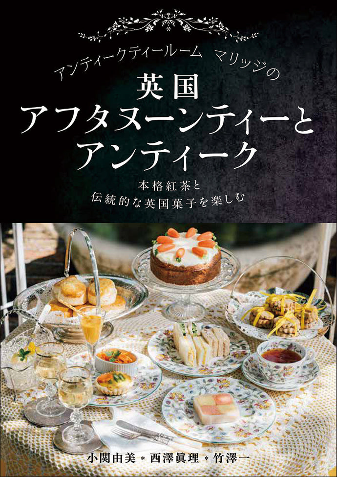 Antique Tea Room Marriage
 British Afternoon Tea and Antiques