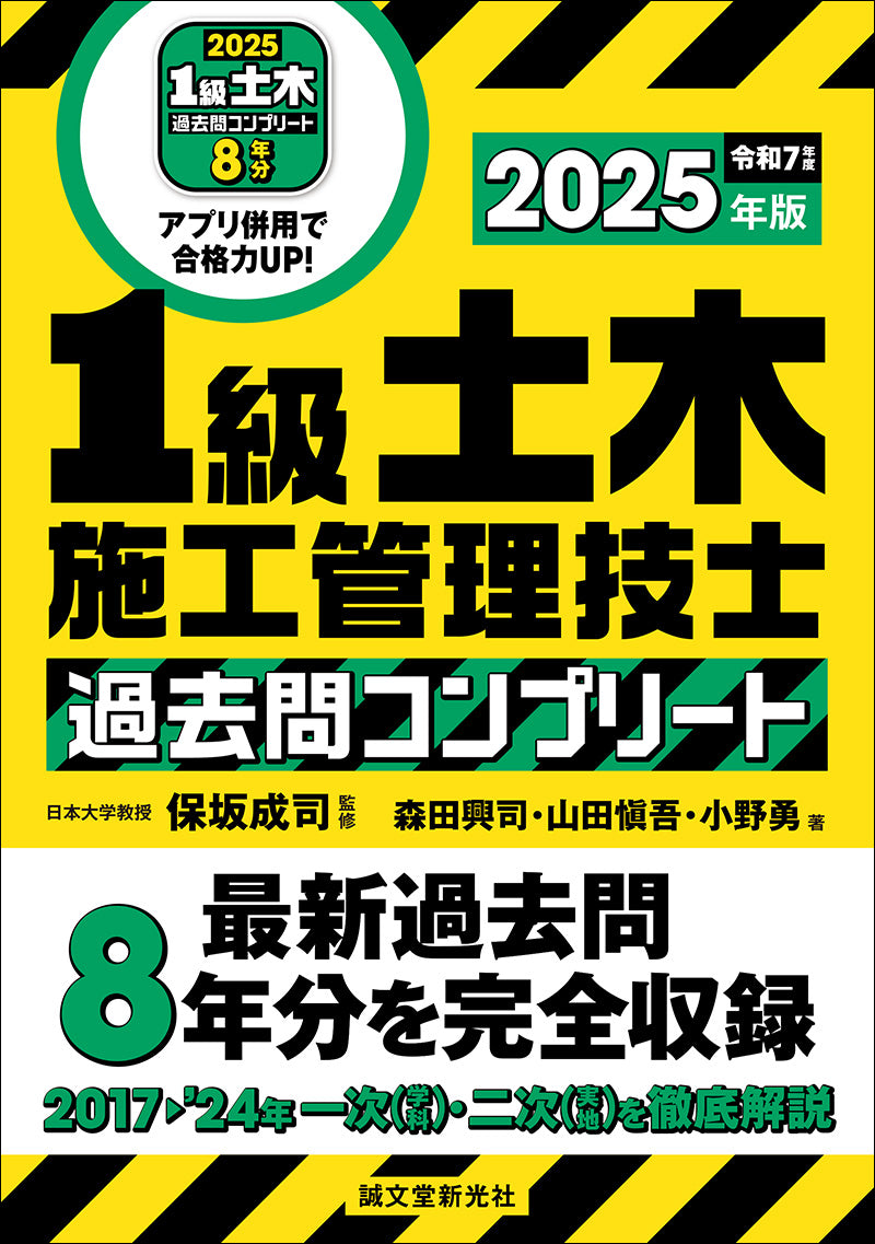 1級土木施工管理技士 過去問コンプリート2025年版