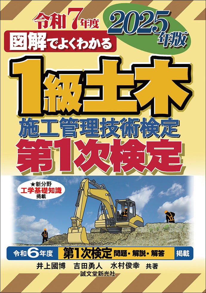 1st Class Civil Engineering Construction Management Technology Examination 1st Examination 2025 Edition