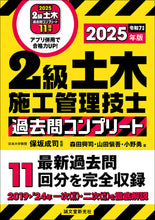 画像をギャラリービューアに読み込む, 2級土木施工管理技士 過去問コンプリート 2025年版
