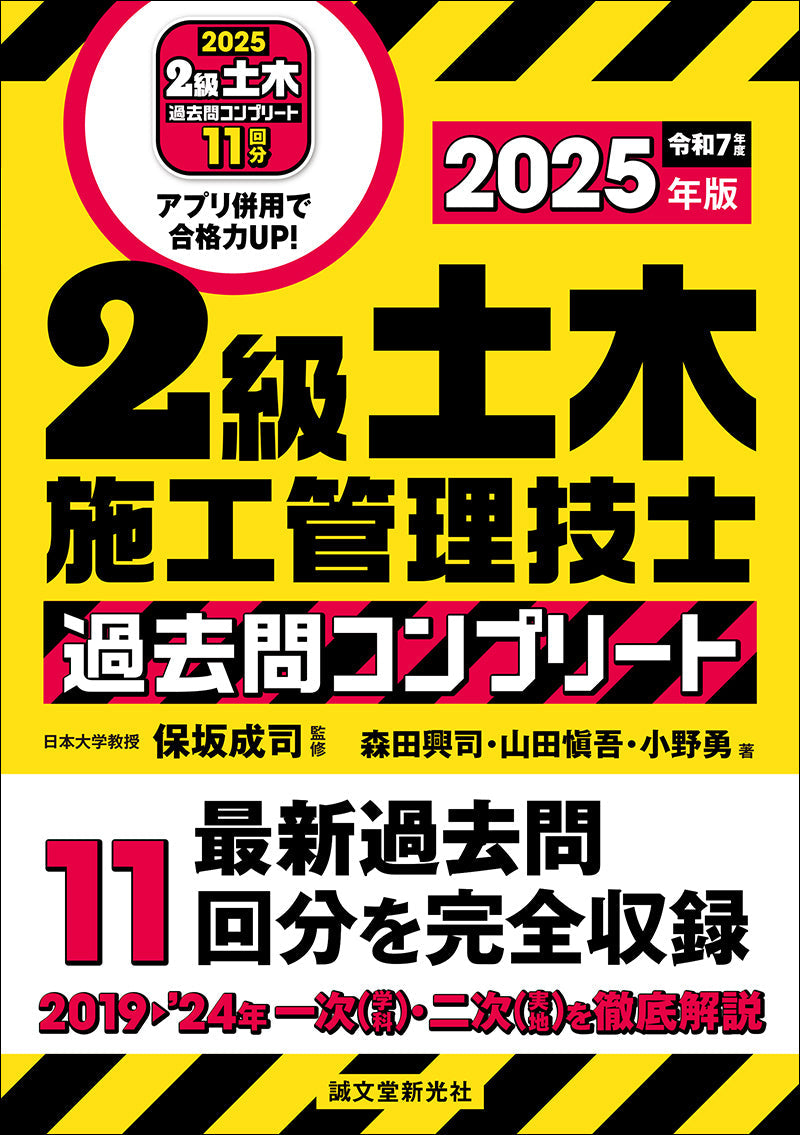 2級土木施工管理技士 過去問コンプリート 2025年版