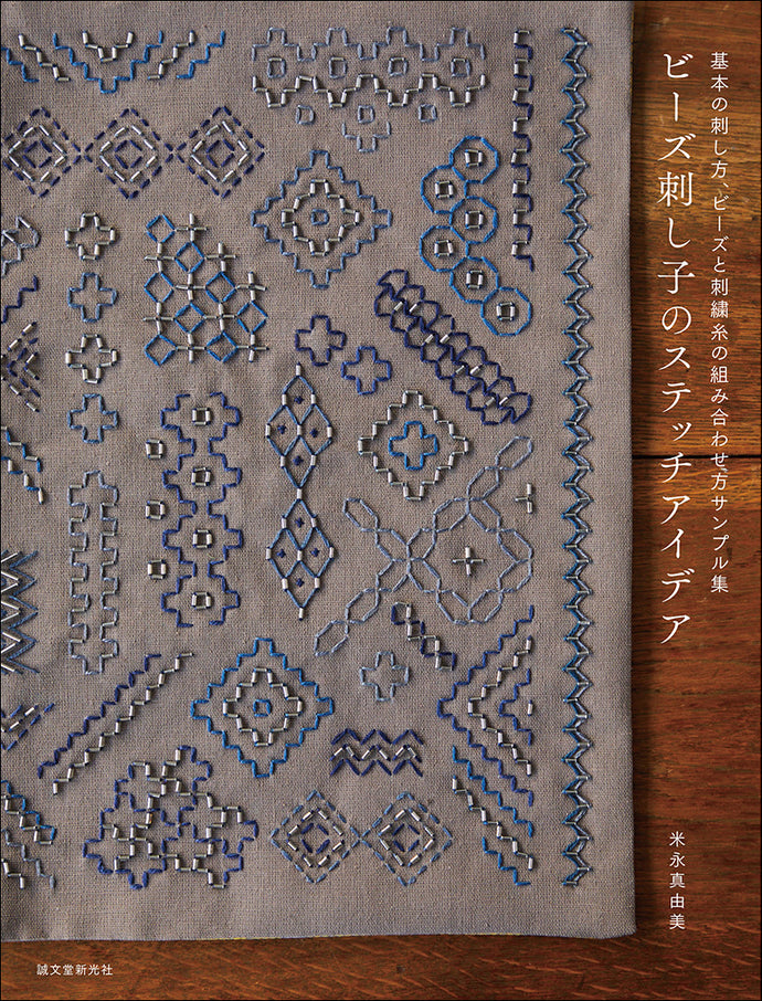 Beaded sashiko stitching ideas